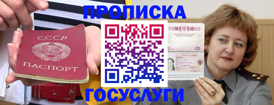 временная прописка в Прохладном