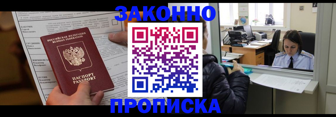 прописка штамп в Прохладном