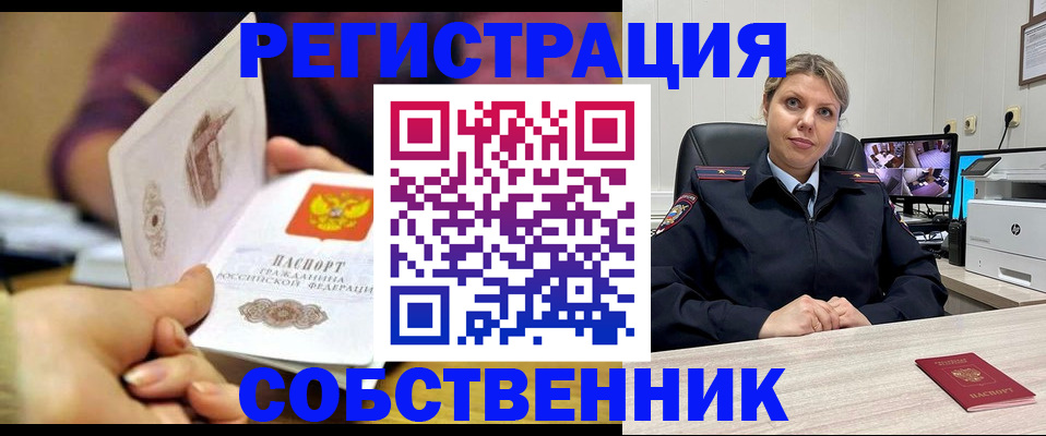 временная регистрация купить в Прохладном