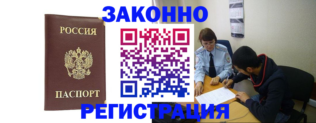 прописка законно в Прохладном