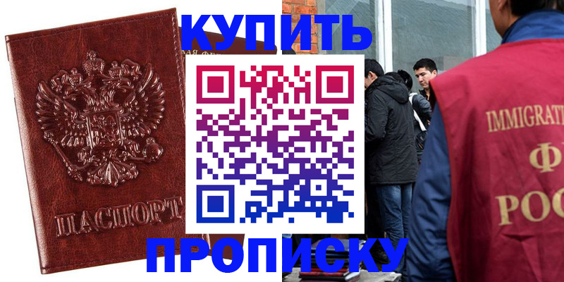 прописка для школы в Прохладном