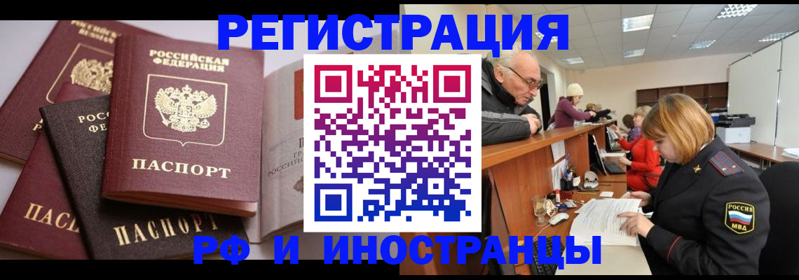временная регистрация поиск в Прохладном
